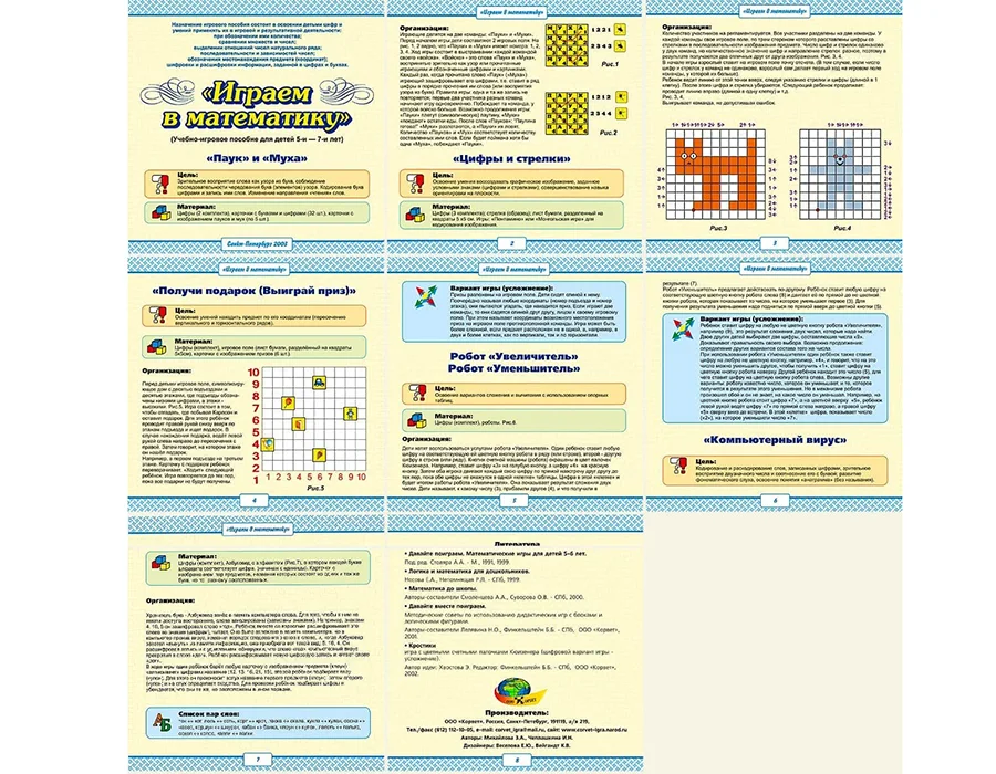Играем в математику