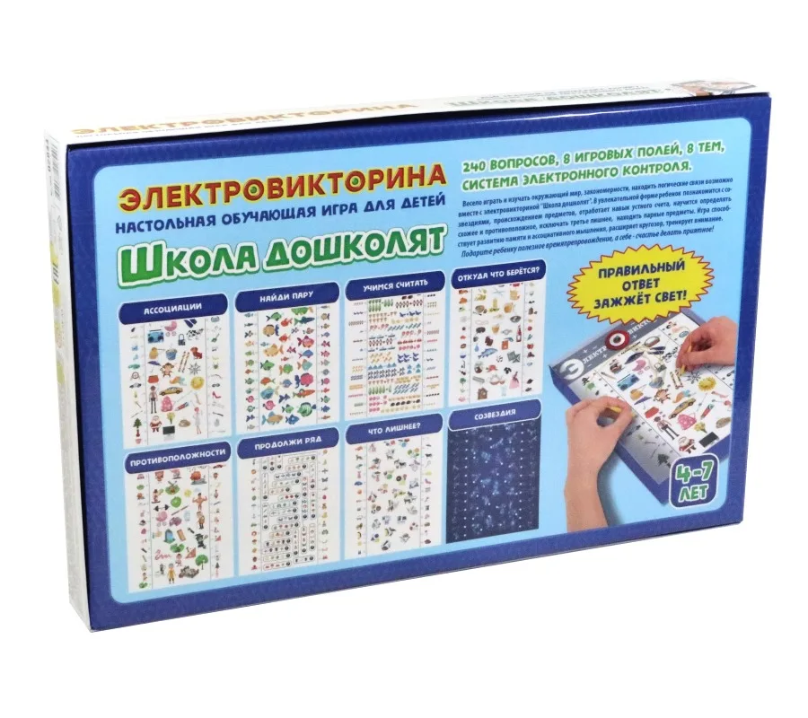 Игра Электровикторина. "Школа дошколят"
