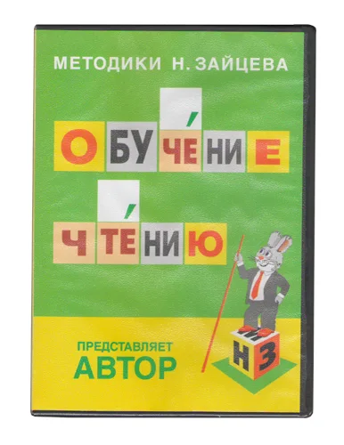 Видеокурс "Обучение чтению" DVD диск