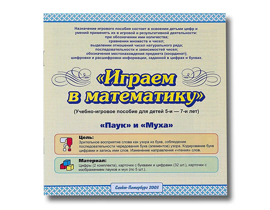 Играем в математику
