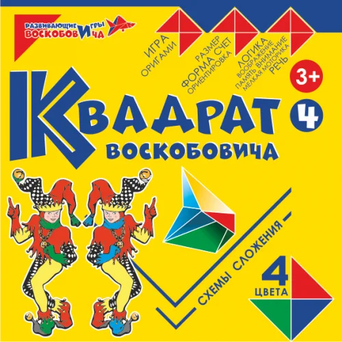 "Квадрат Воскобовича" 4-х цв. (ИКВ-003)