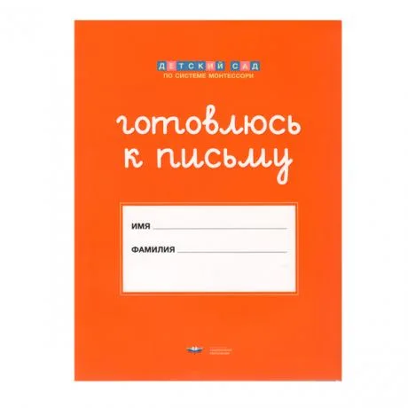 Штриховки и обводки : комплект для подготовки к письму (5-6 лет)