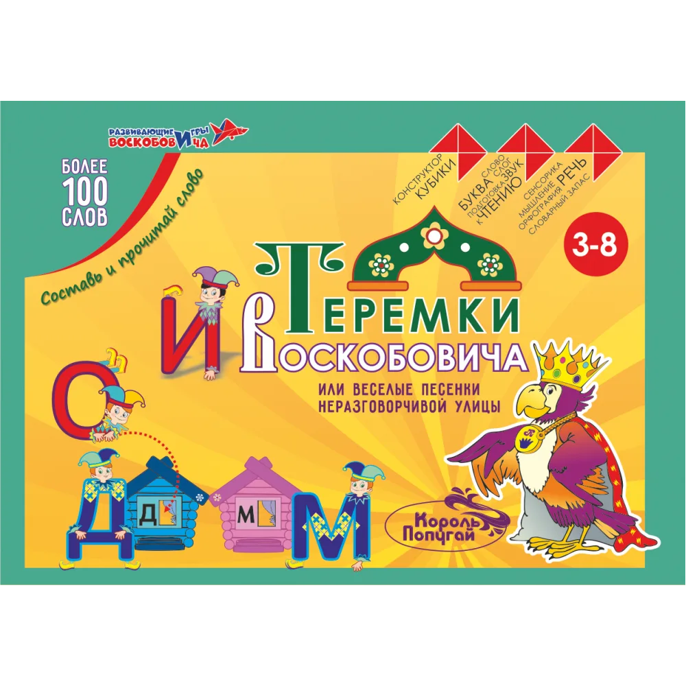"Теремки Воскобовича" (ЧТЕ-001)