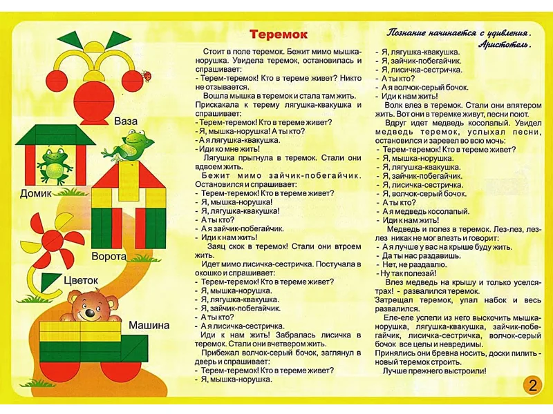 Удивляйка 4- Теремок