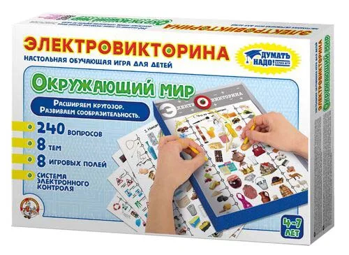 Игра Электровикторина. "Окружающий мир"