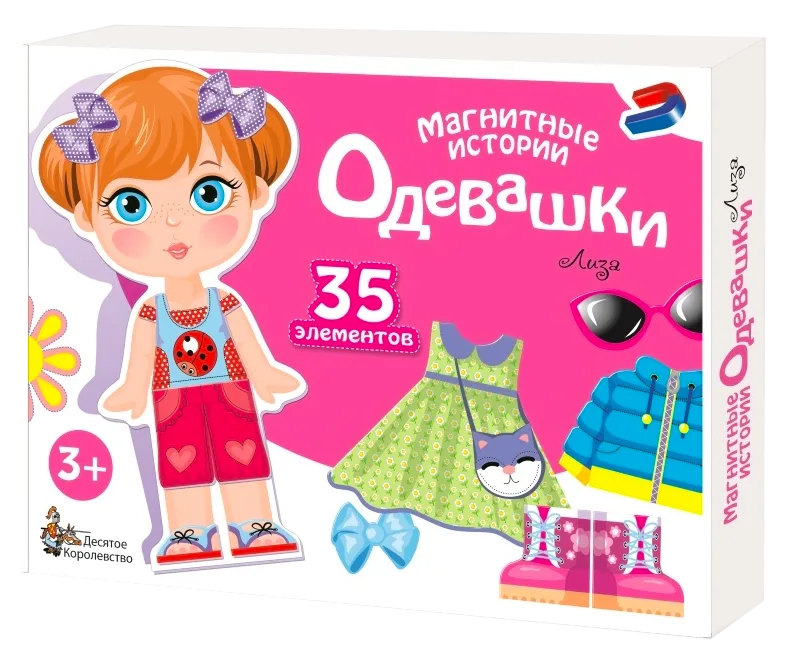 Игра магнитная "Одевашки. Лиза". Серия Магнитные истории