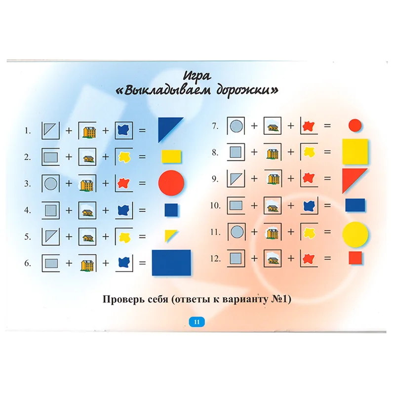 Праздник в стране блоков  (Альбом с заданиями №2 к Блокам Дьенеша )