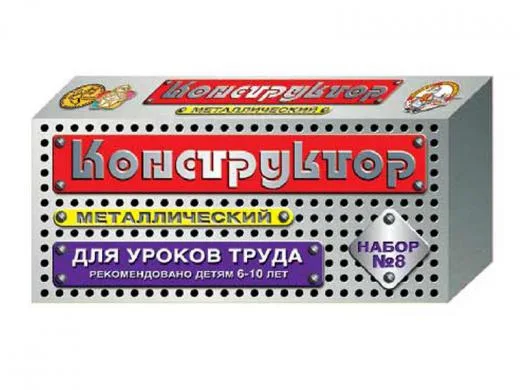Металлический конструктор 8 для уроков труда