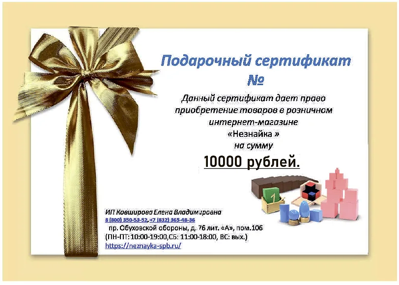 Подарочный сертификат 10000 руб.