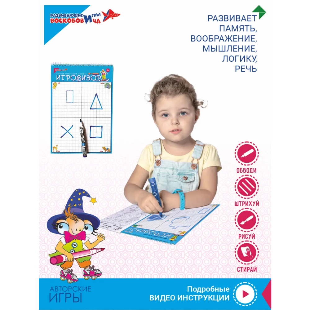"Игровизор"+ маркер (ВИЗ-003)