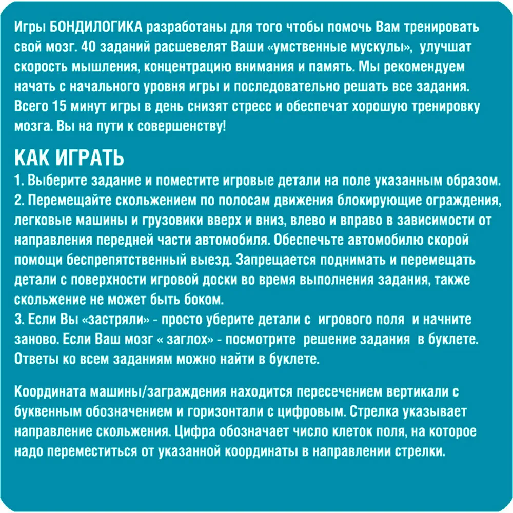 Логическая игра БондиЛогика Bondibon "ПЕРВОКЛАССНЫЙ ШОФЁР мини-версия"