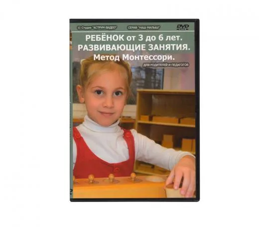 Ребёнок от 3 до 6 лет. Развивающие занятия.