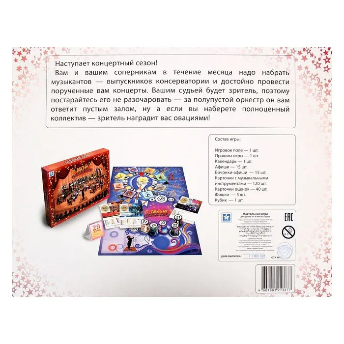 Мой оркестр