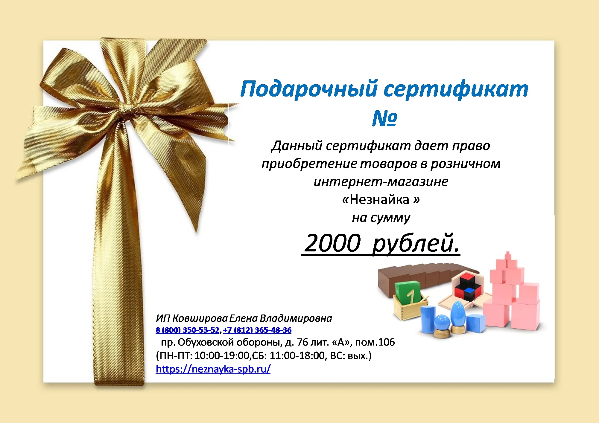 Подарочный сертификат на 2000 руб.