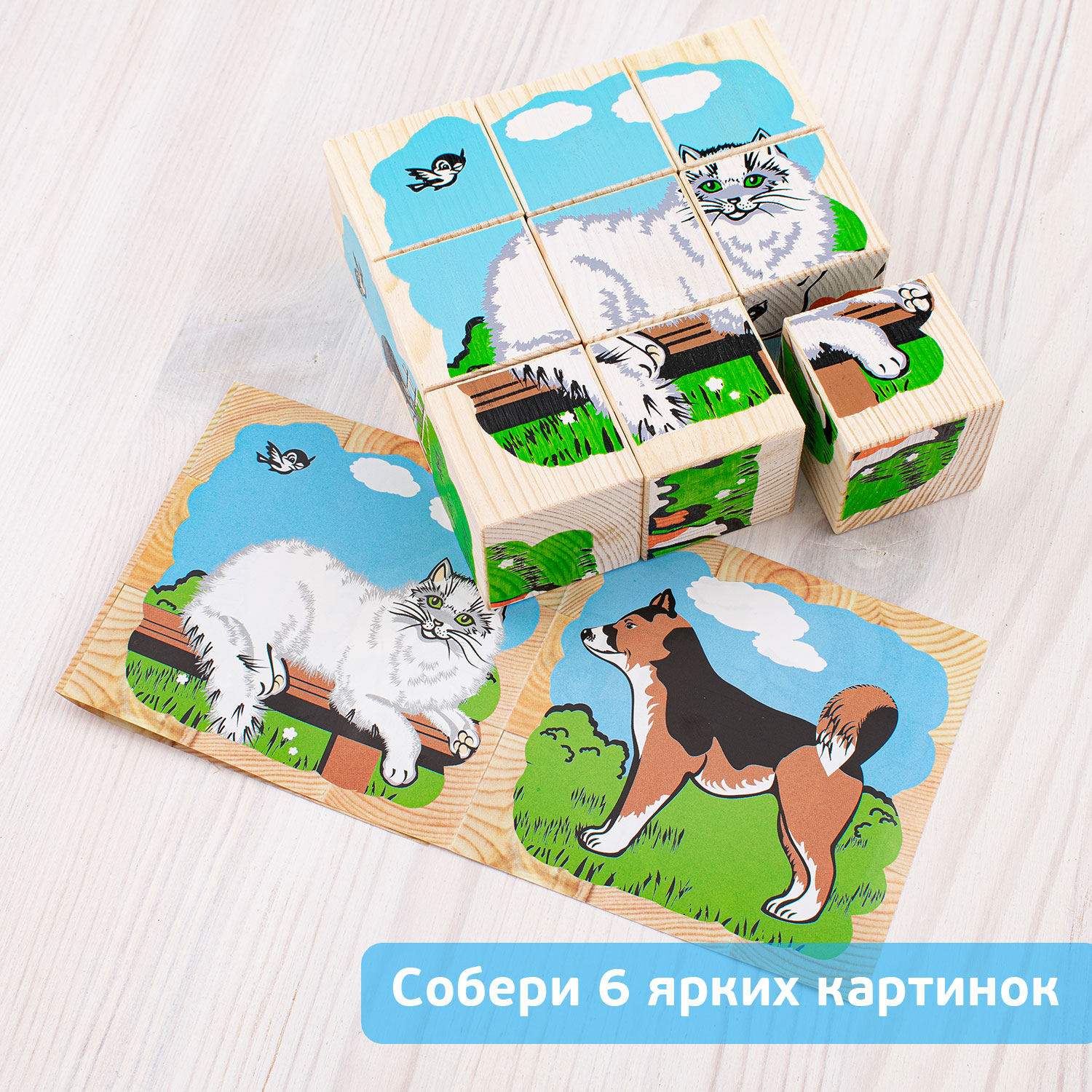 Кубики "Домашние животные"