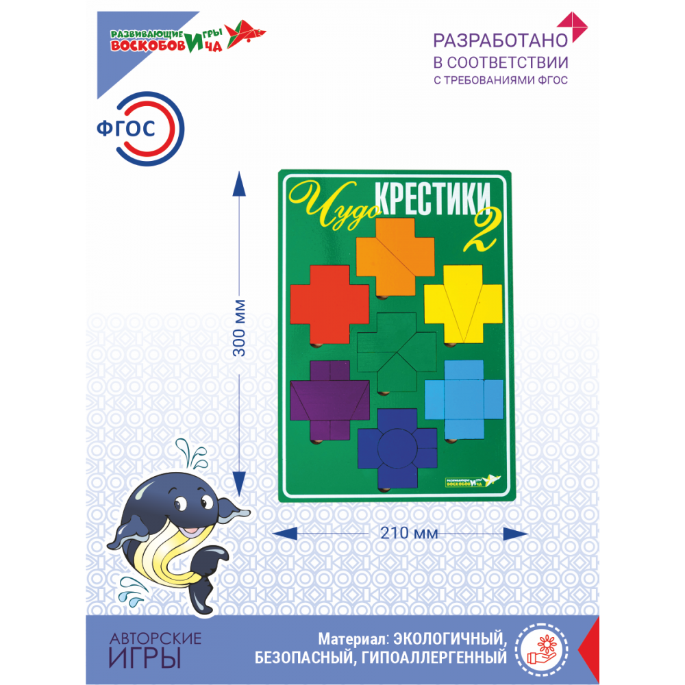 "Чудо-крестики 2" (ЧУД-010)