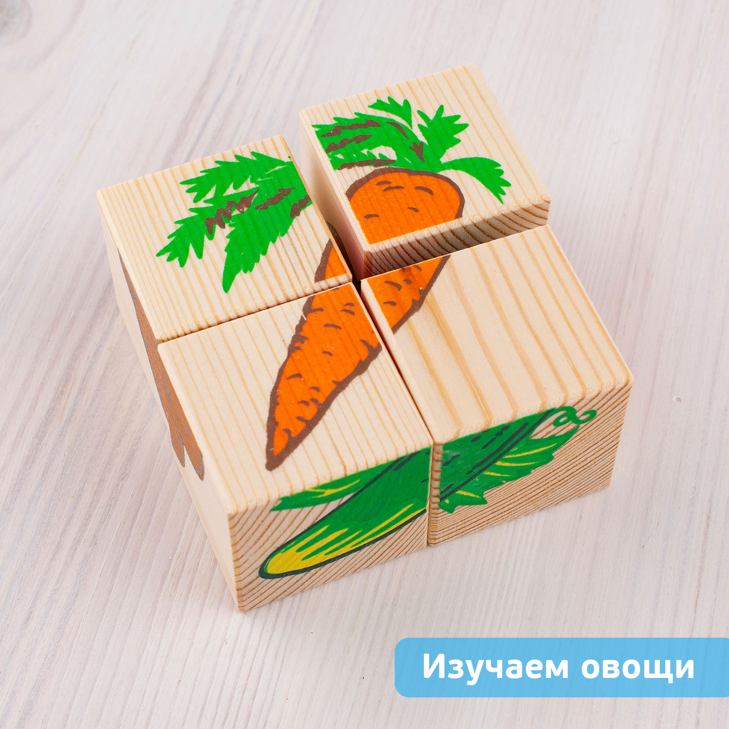 Кубики "Овощи"
