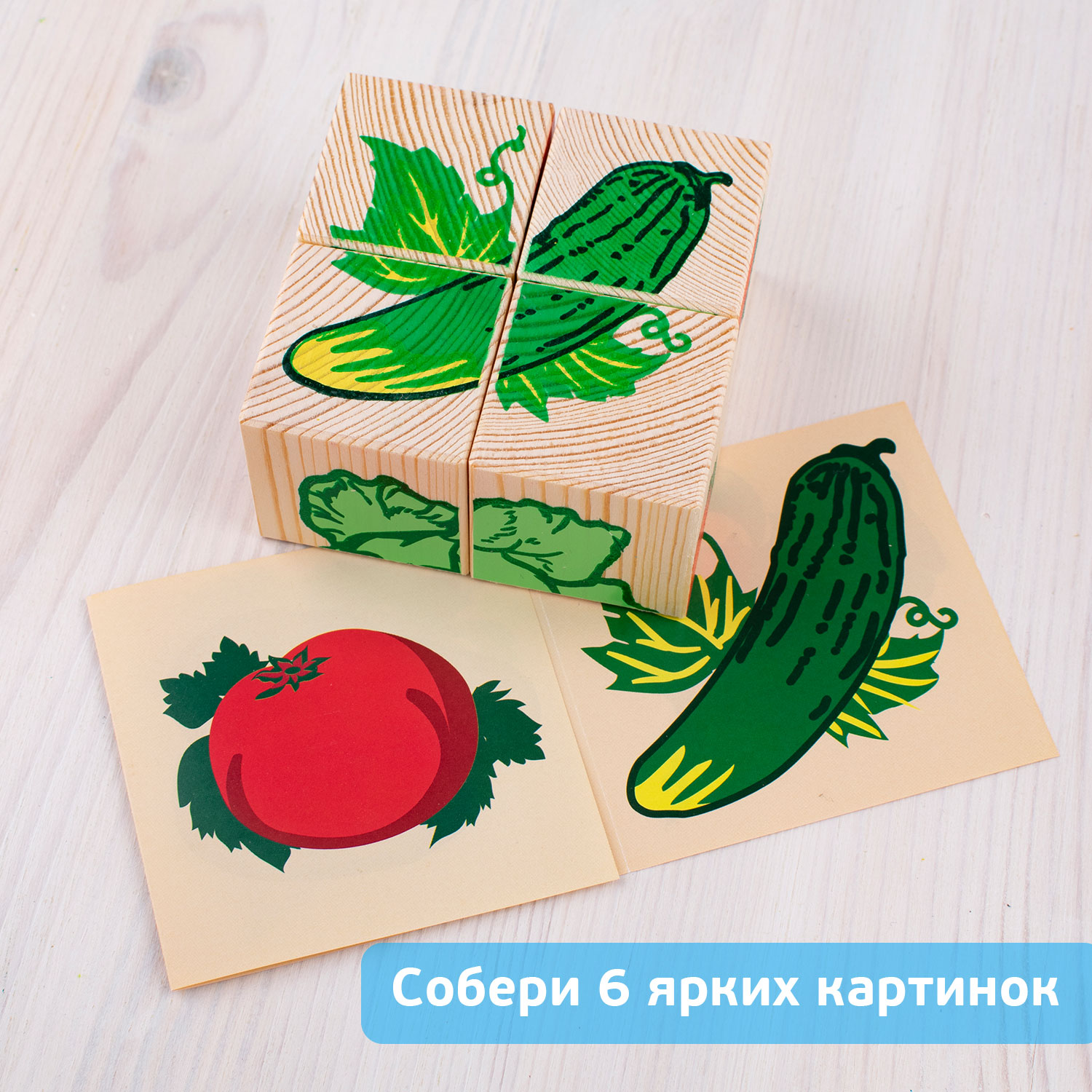 Кубики "Овощи"