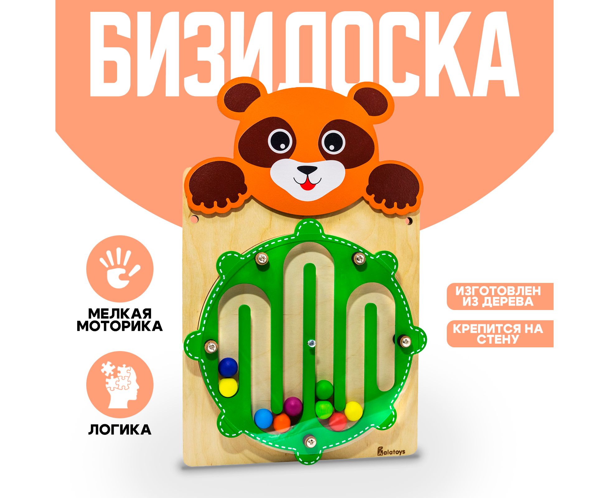 Настенный Бизиборд "Мишка"