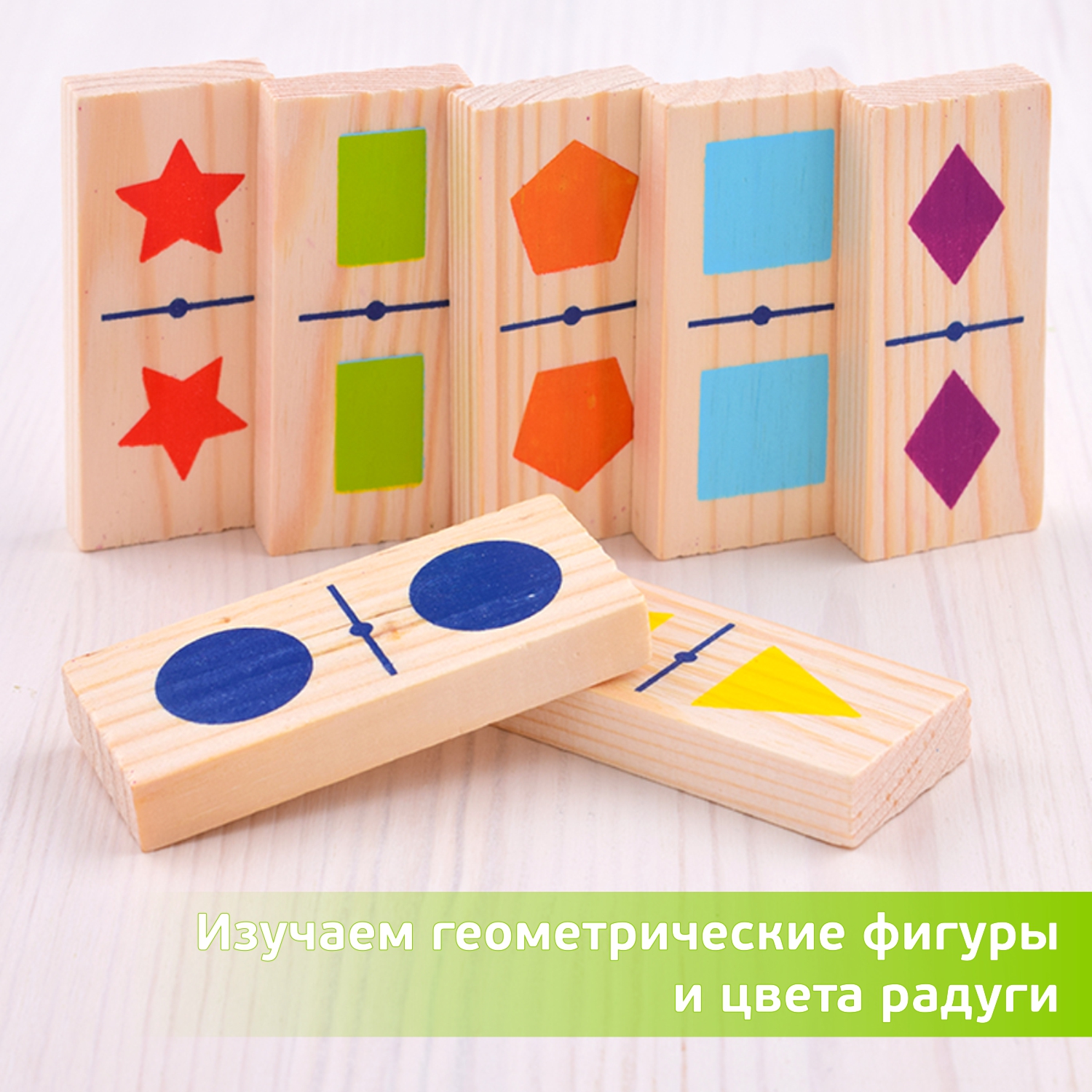Домино "Геометрические фигуры"