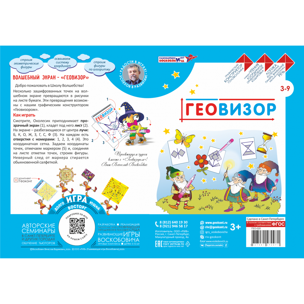 Геовизор (ГЕО-020)