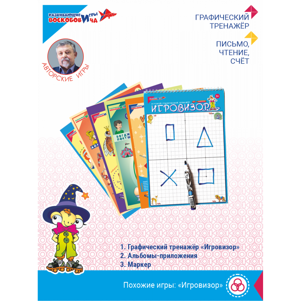 "Игровизор"+приложения (ВИЗ-001)