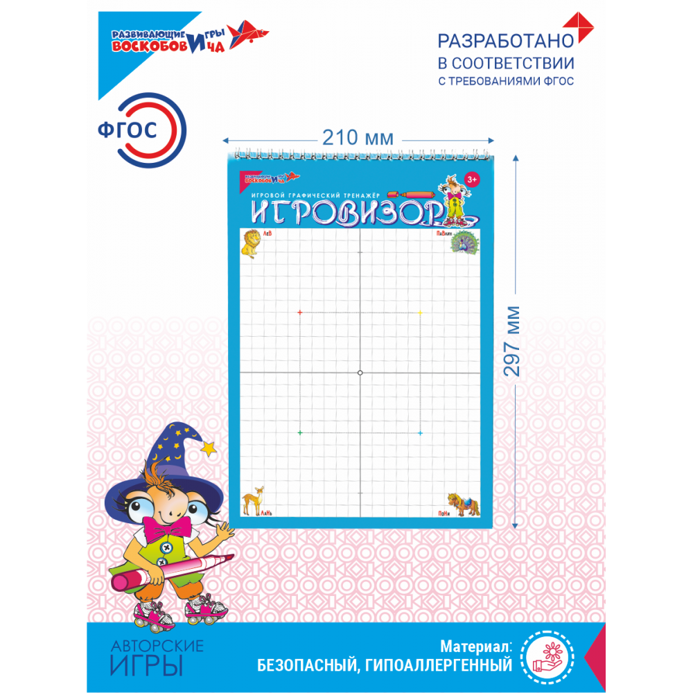 "Игровизор"+приложения (ВИЗ-001)